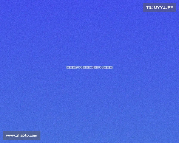 费内巴切报价2000万欧锁定恰20并提供600万欧年薪合同